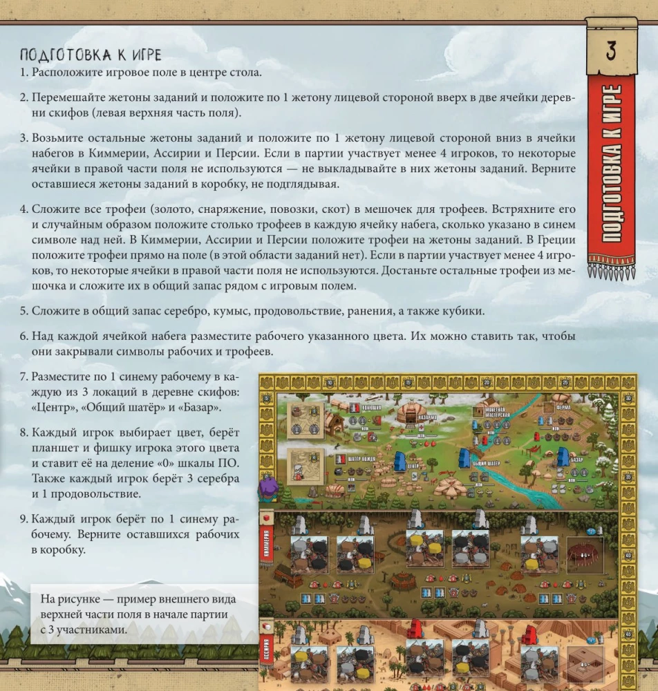 Board Game - Scythian Horsemen